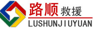 柳南区道路救援