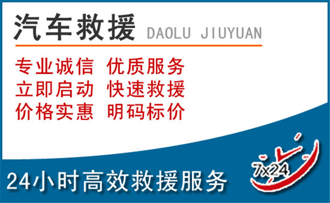 柳南区汽车救援