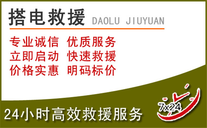柳南区汽车道路救援