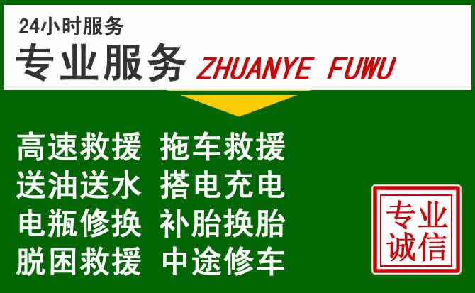 柳南区附近汽车道路救援