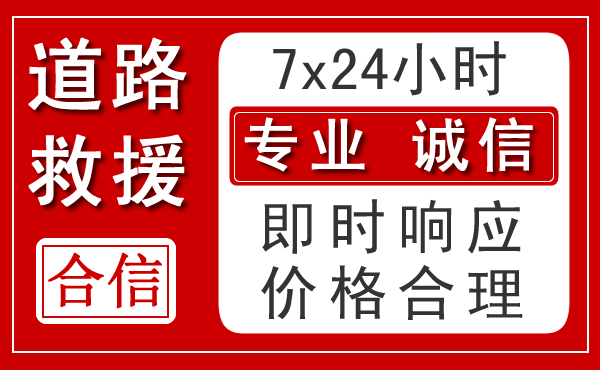 柳南区新能源汽车救援